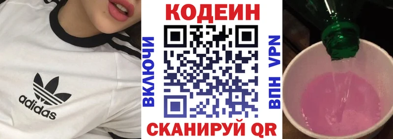 Кодеиновый сироп Lean напиток Lean (лин)  Купить где  Котовск 